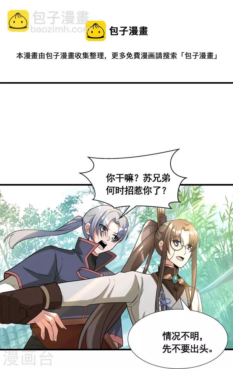 第50话 高攀不起12