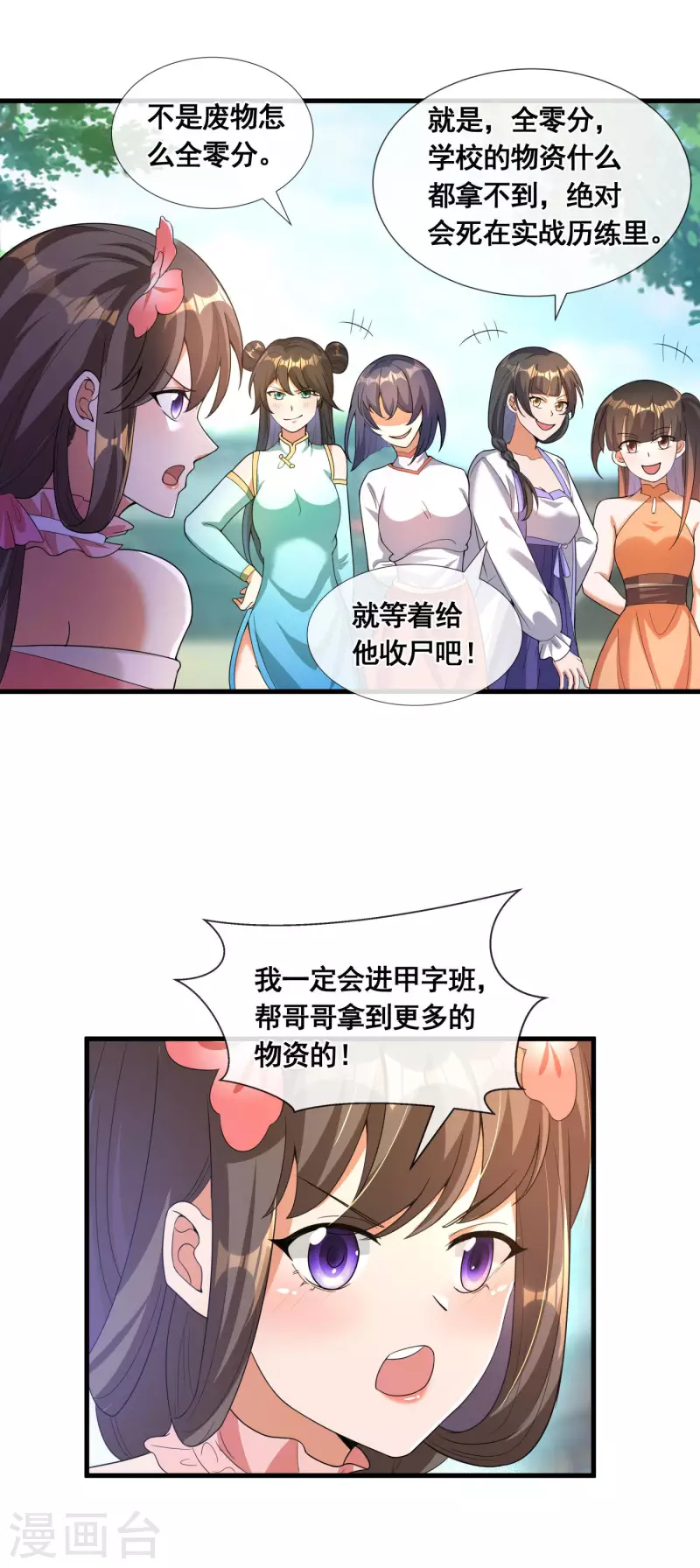 第34话 惊人天赋12