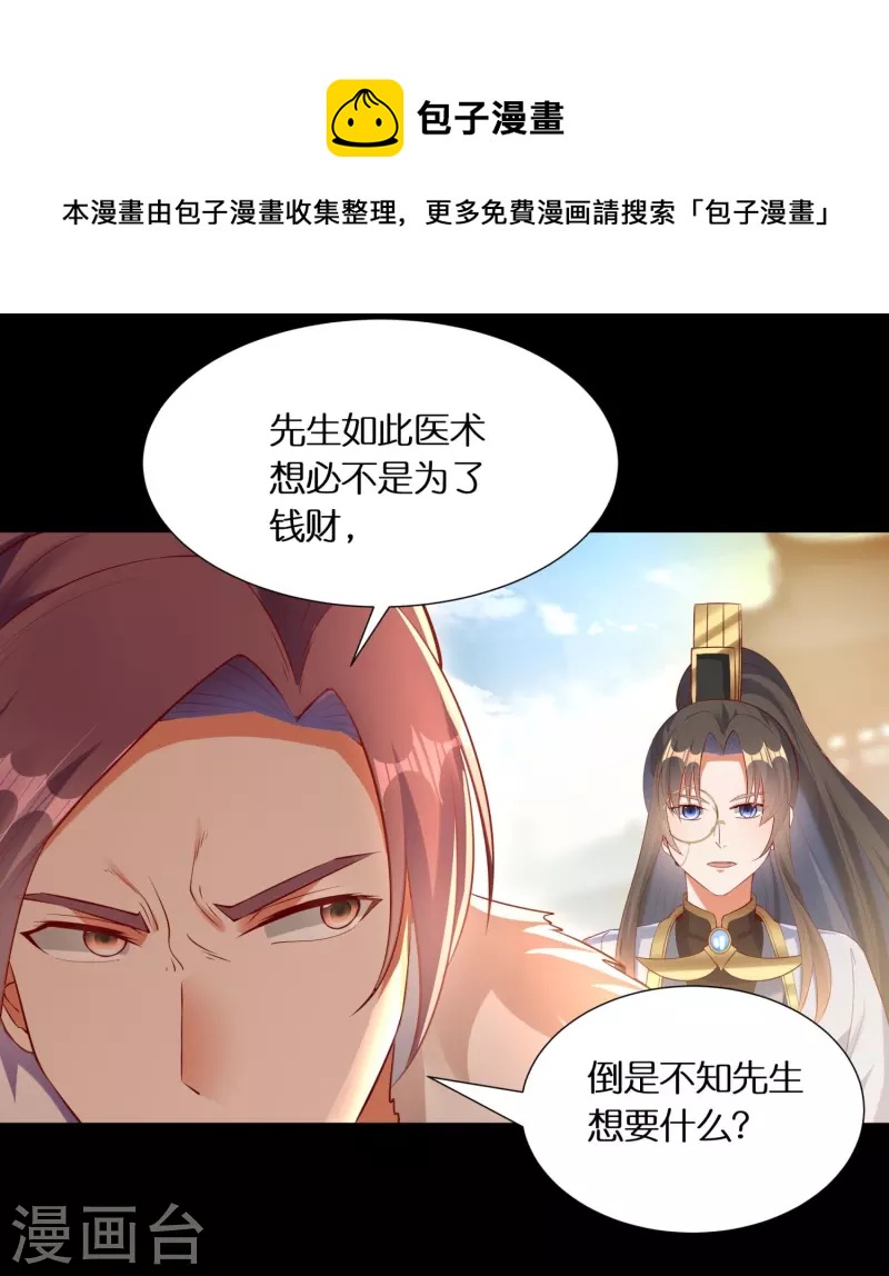 第84话 东林府水青鵉4