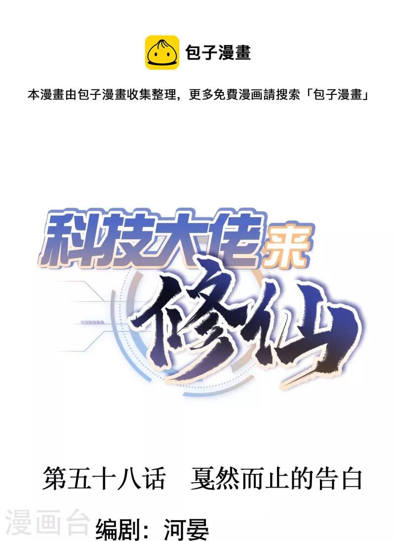 第58话 戛然而止的告白0