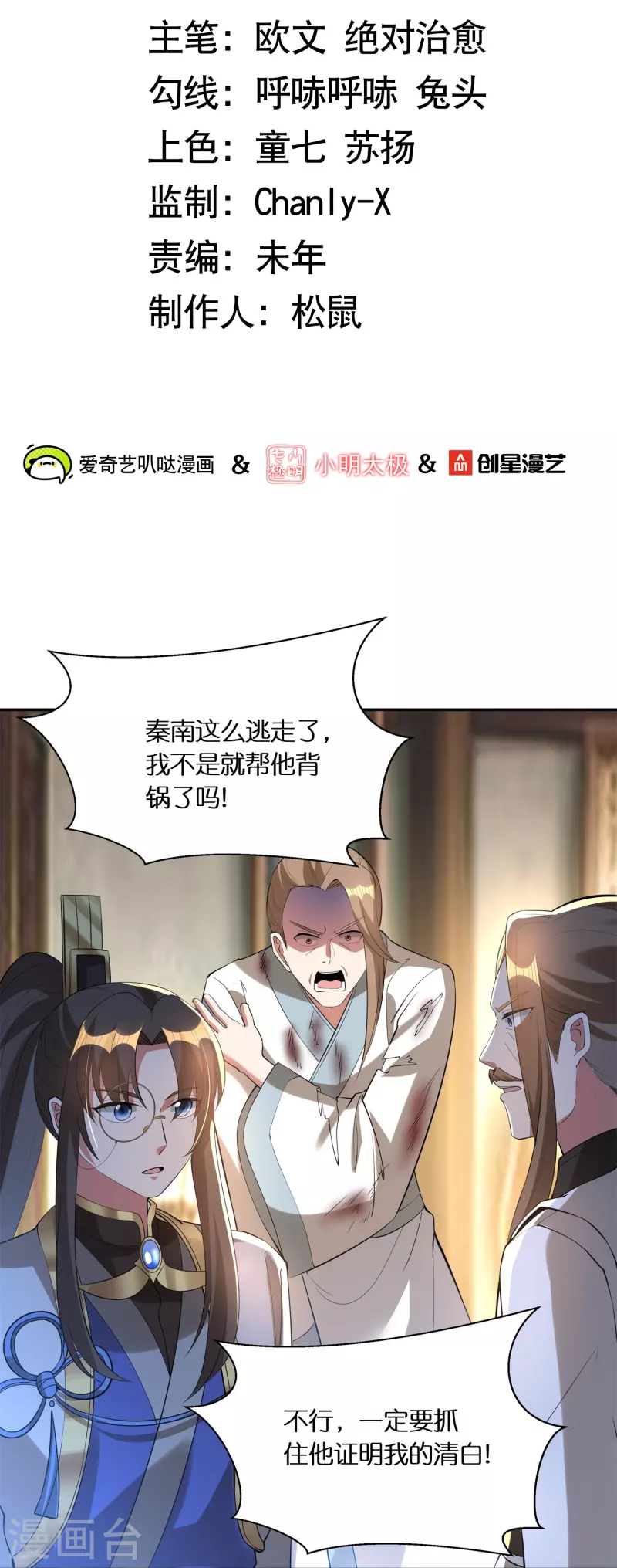 第74话 秦南背后的人1