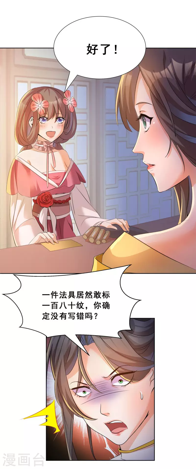 第7话 卖货12