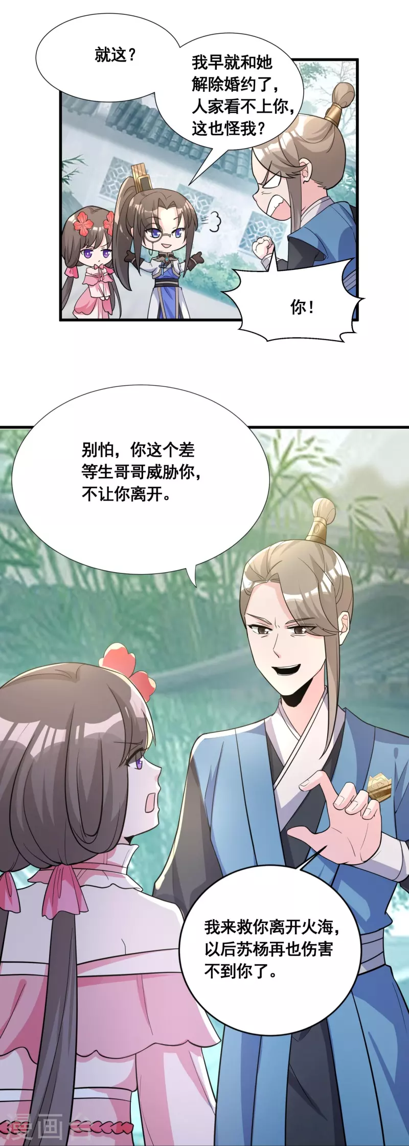 第51话 风纪会21