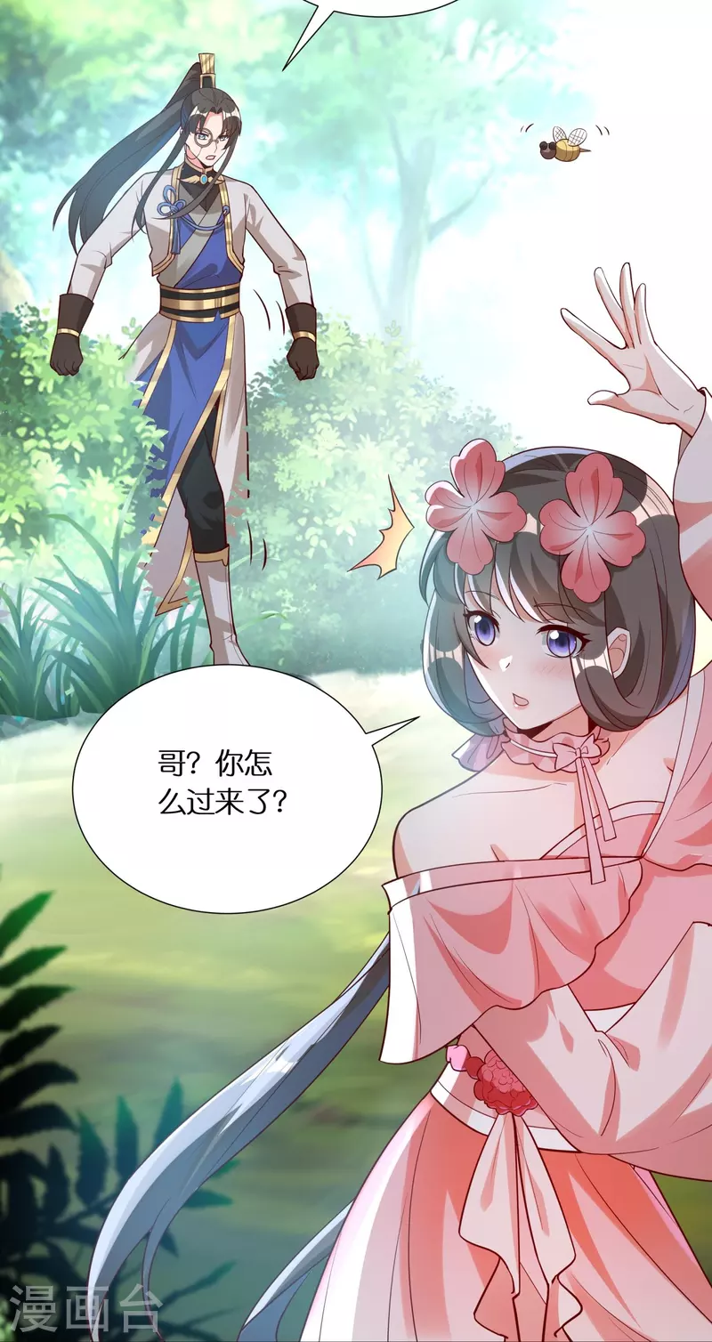 第92话 伪装的妖兽9