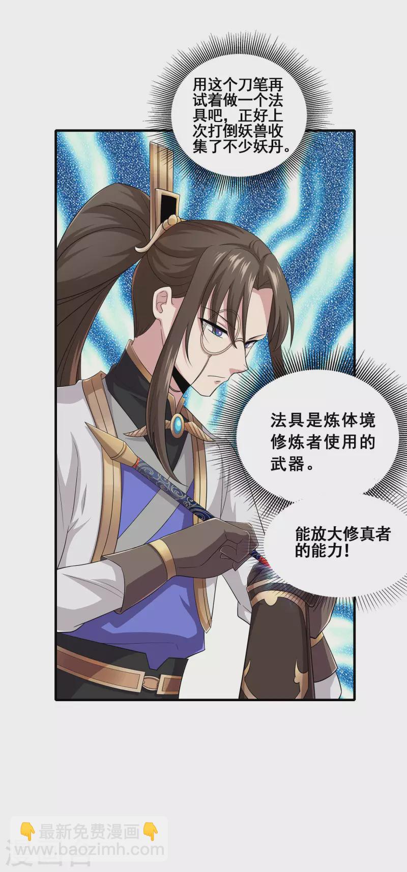 第6话 苏大强死了！29