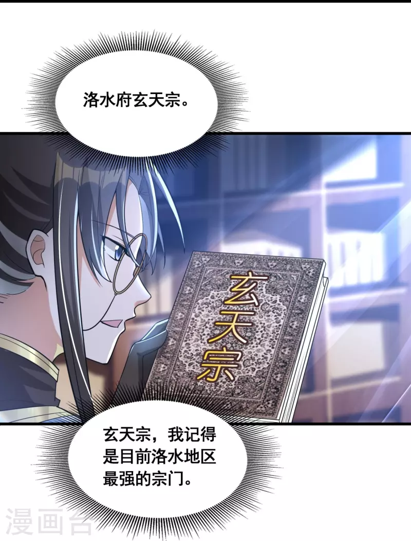 第53话 玄天宗23