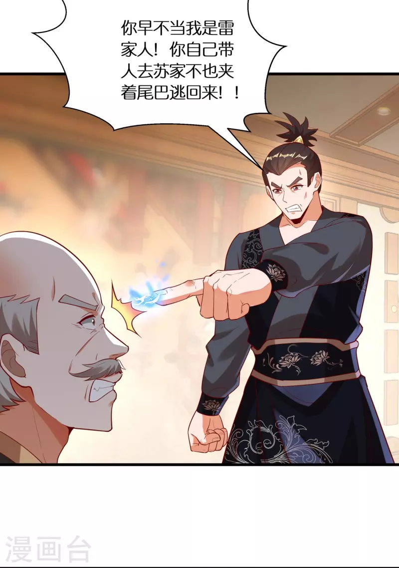 第89话 雷陨盗雷玉3