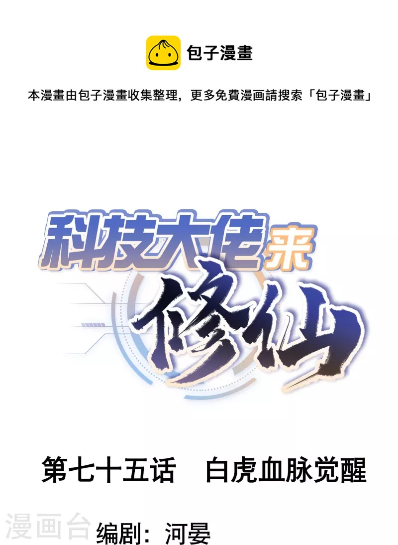 第75话 白虎血脉觉醒0
