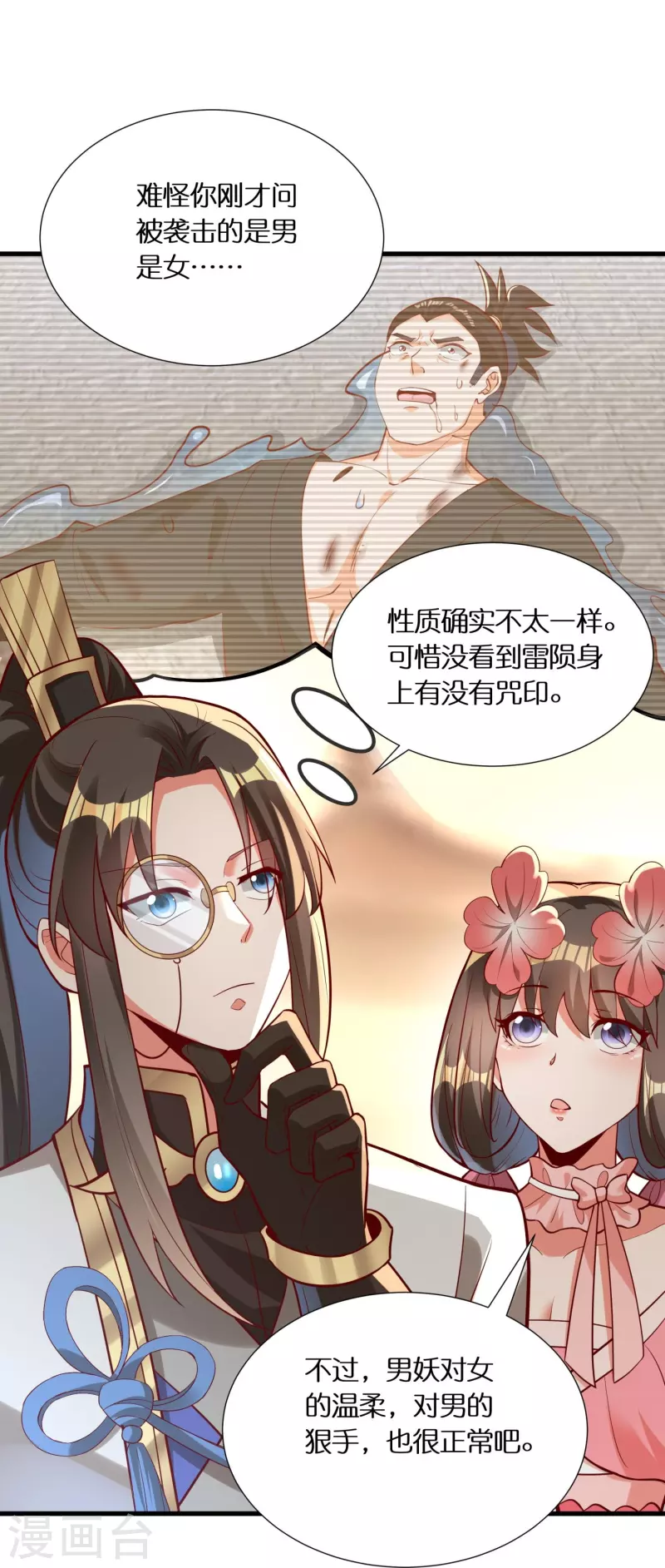 第91话 小佟当诱饵14