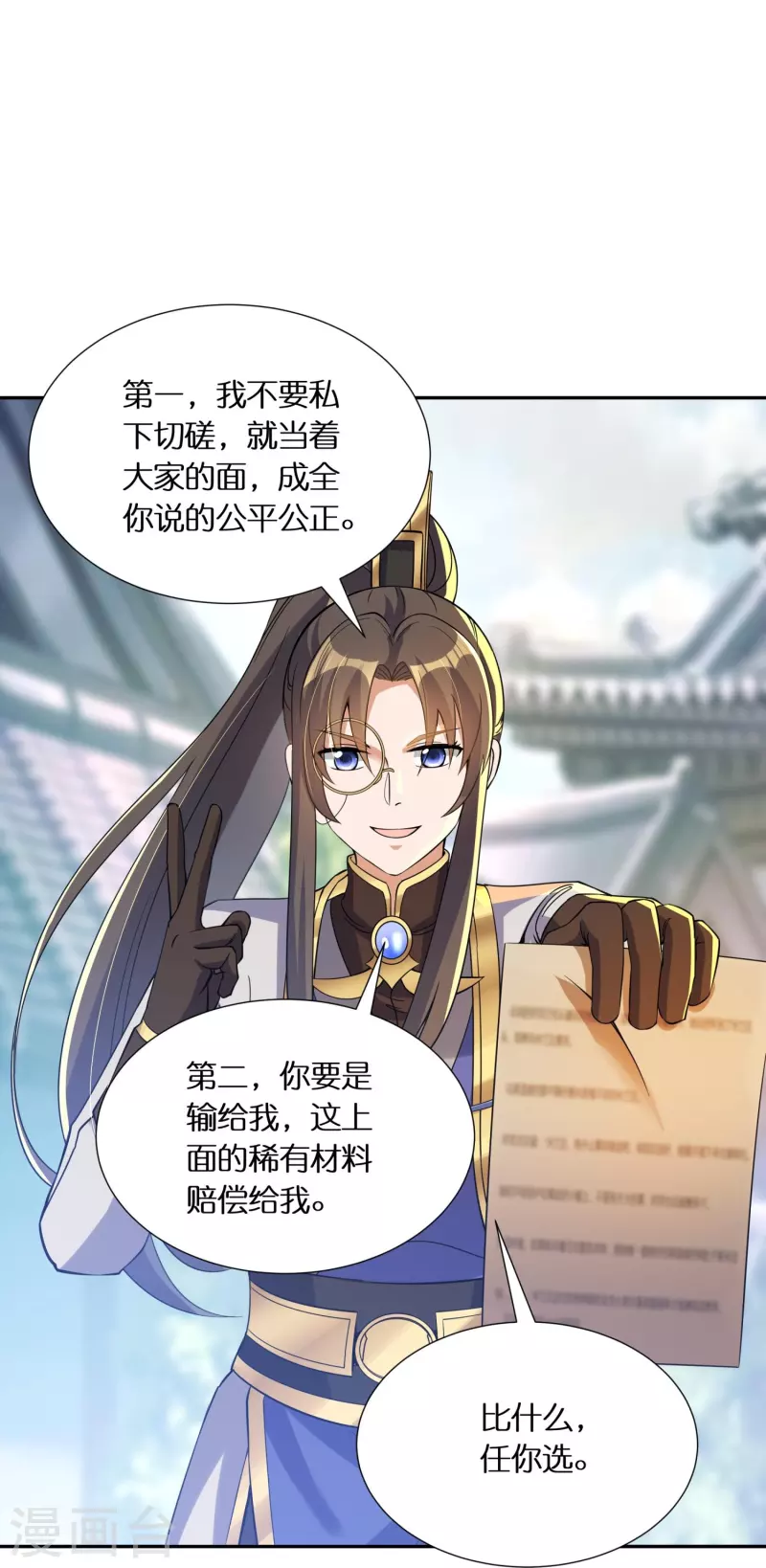 第62话 拒绝苏杨入会17