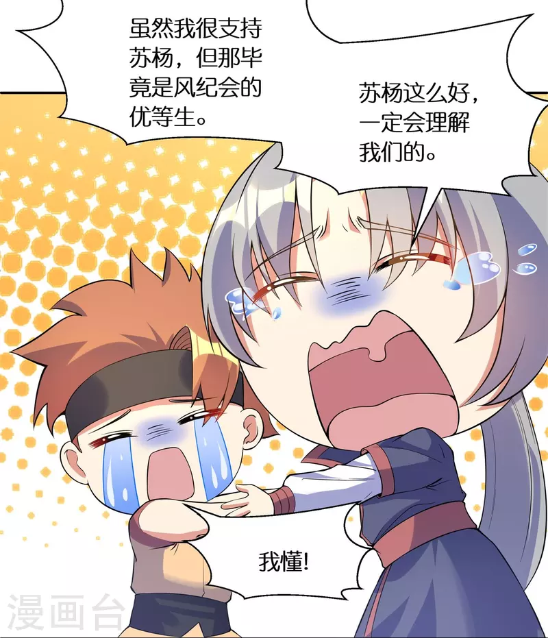 第62话 拒绝苏杨入会23