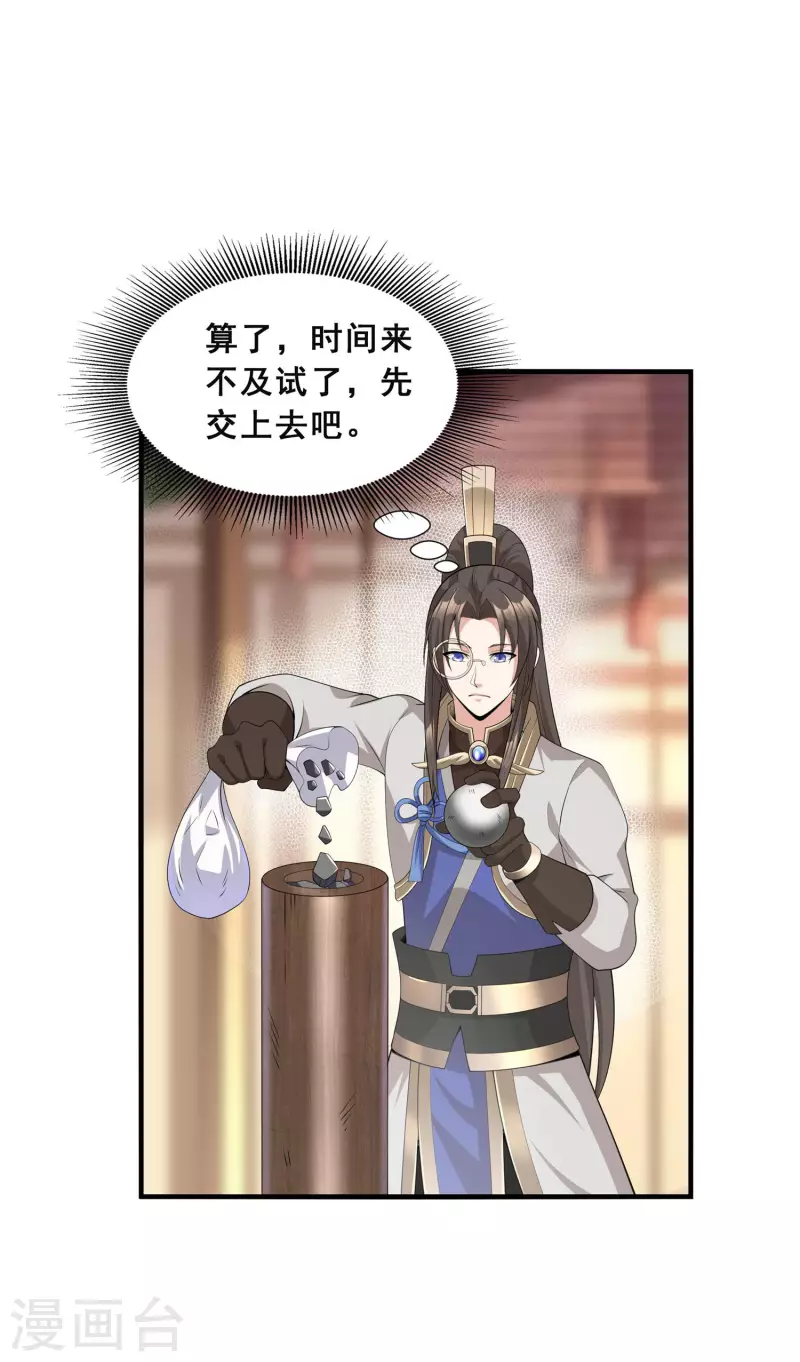 第13话 自不量力20