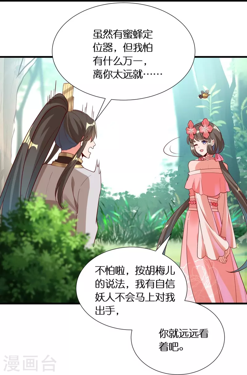 第92话 伪装的妖兽3