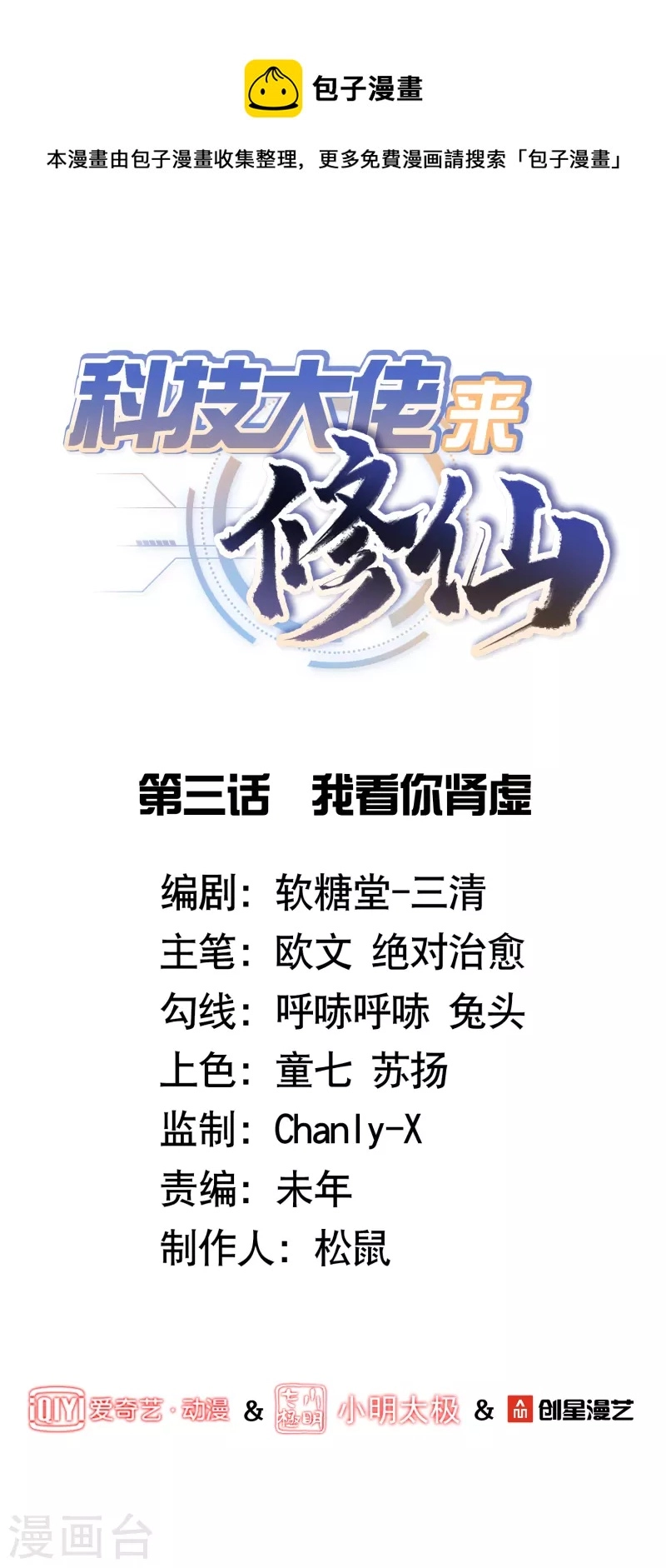 第3话 我看你肾虚0