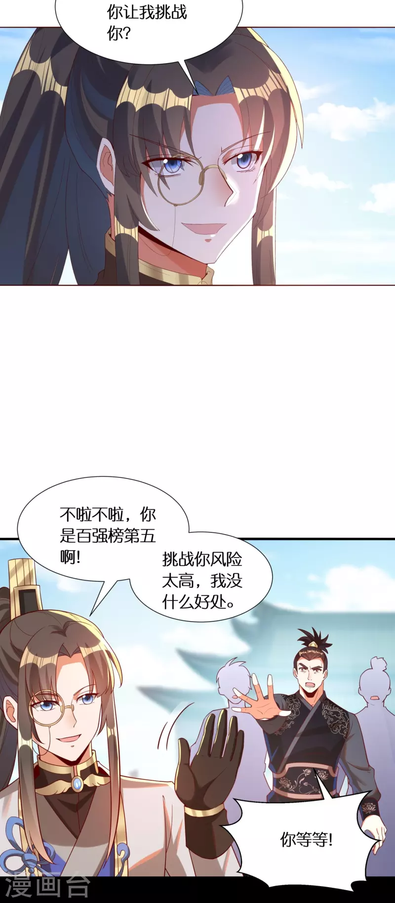 第86话 你敢不敢挑战我？5