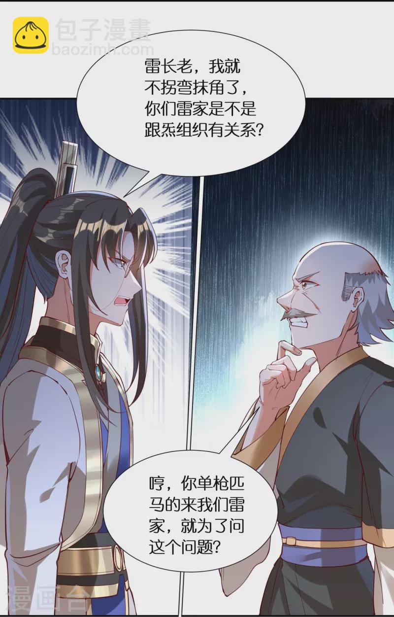第96话 独闯雷家39