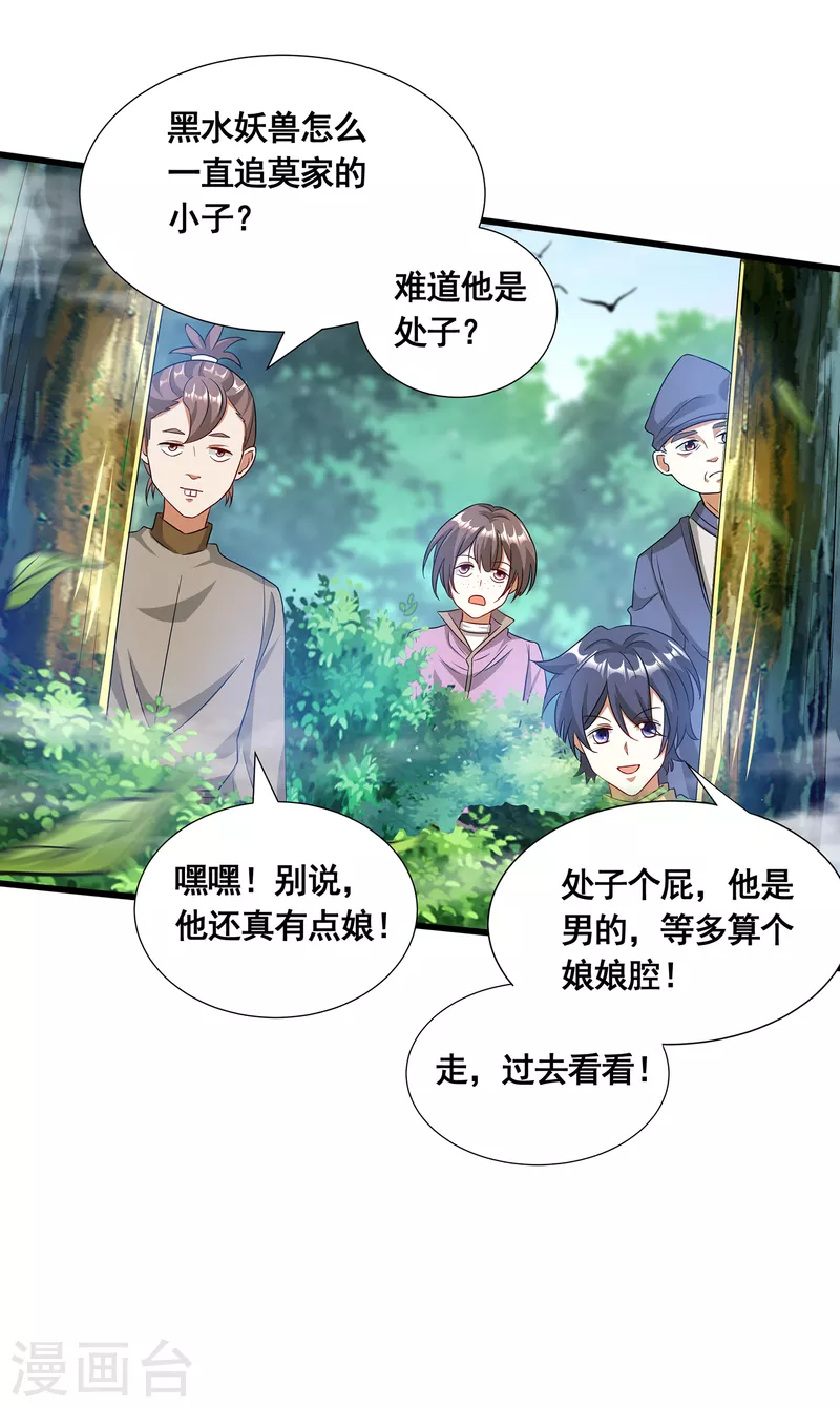 第24话 祸水东引11
