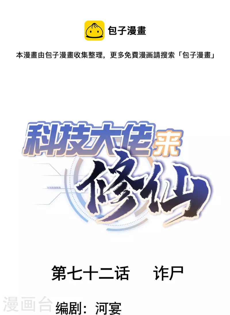 第72话 诈尸0