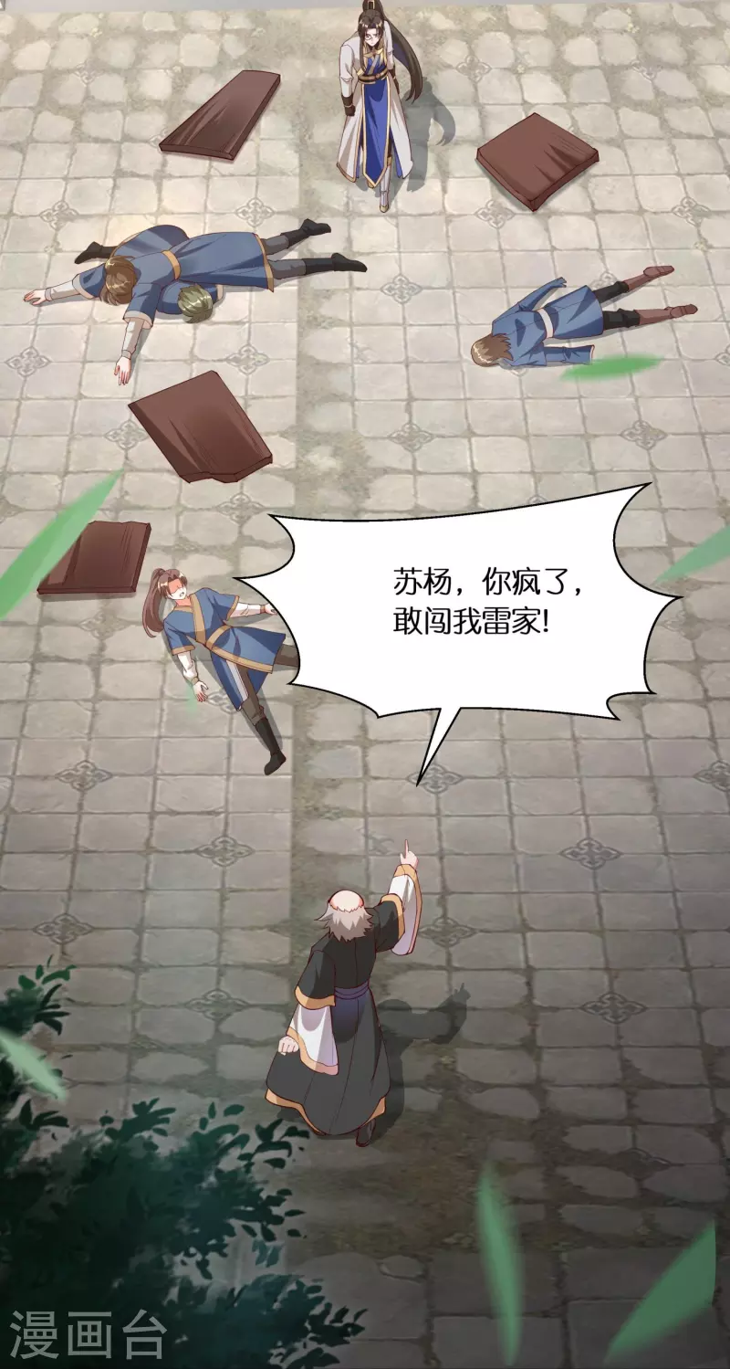 第96话 独闯雷家38
