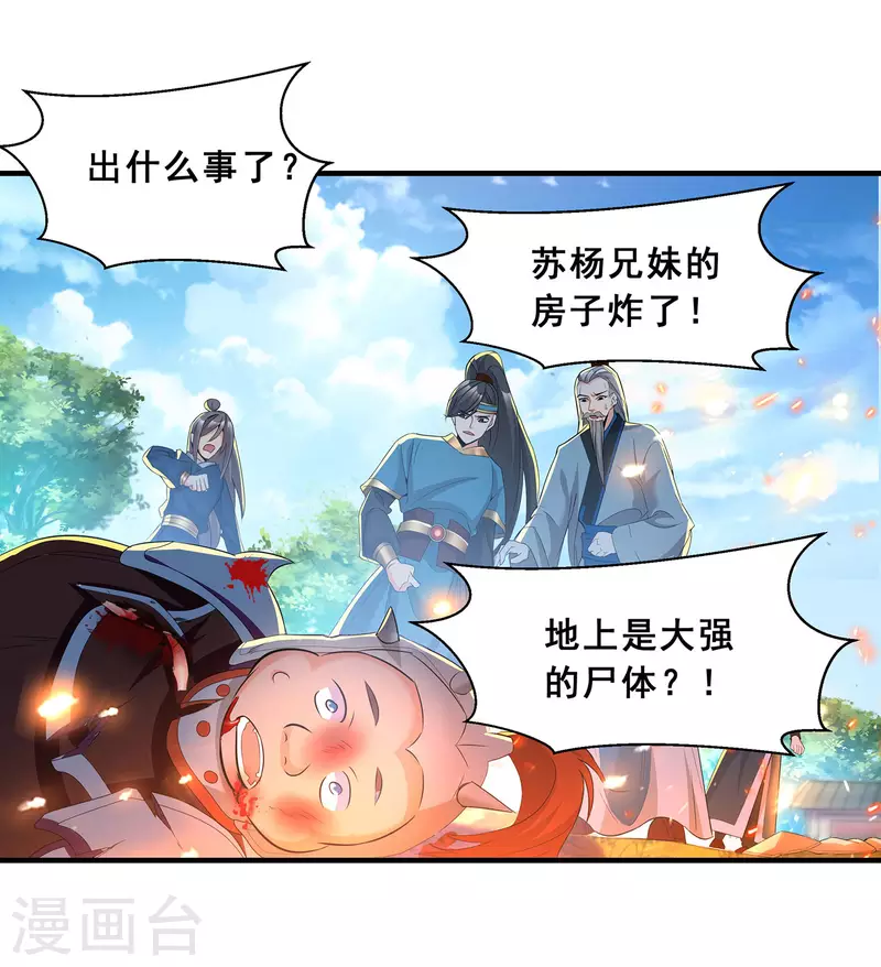 第6话 苏大强死了！7