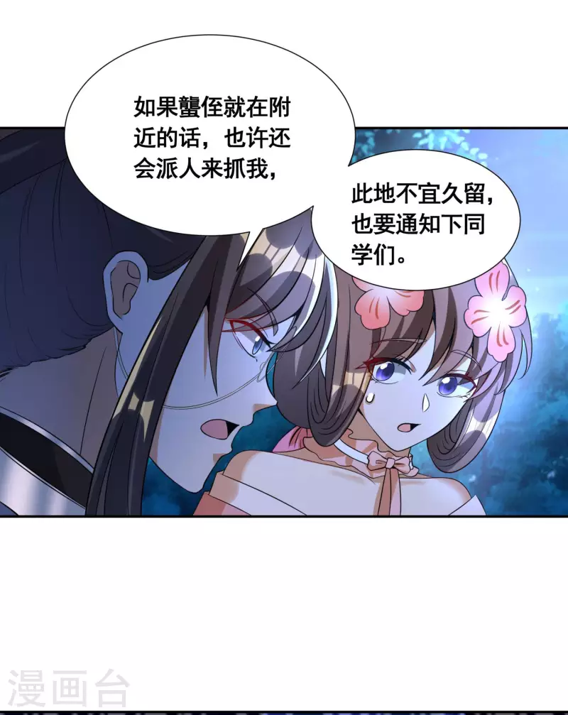 第44话 失控的何晨晨2