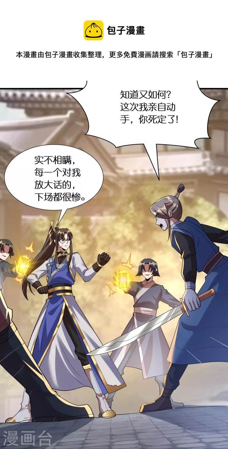 第66话 好狗不当道21