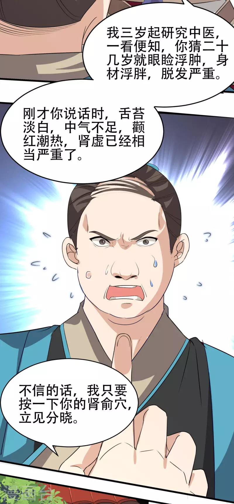 第3话 我看你肾虚8