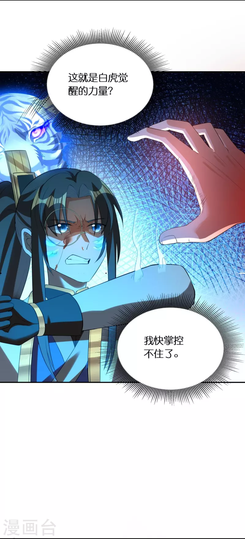 第75话 白虎血脉觉醒5