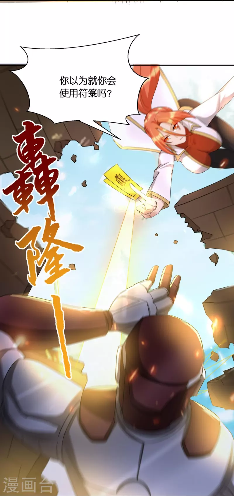 第56话 “钢铁”苏杨29