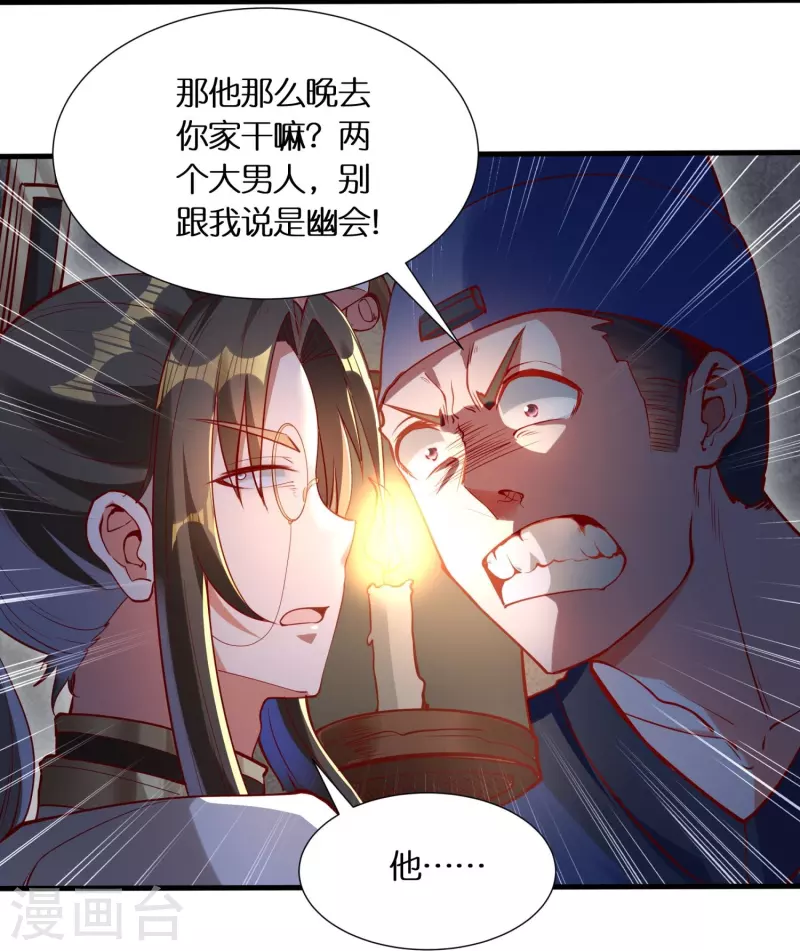 第90话 被妖兽袭击的女子20