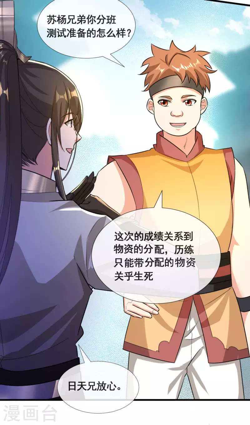 第34话 惊人天赋5