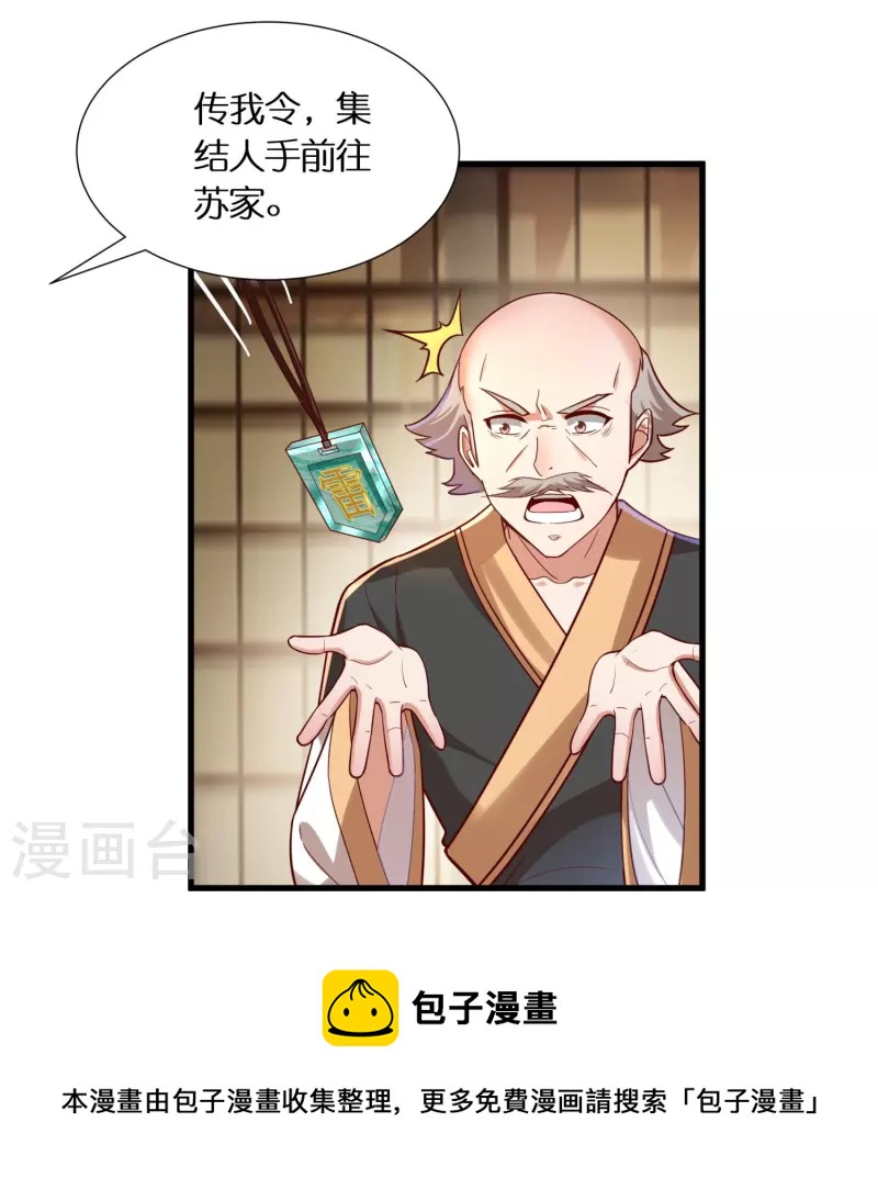 第83话 苏家被袭4