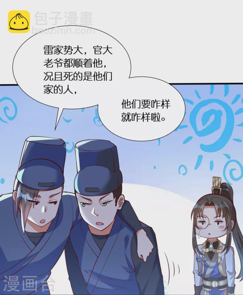第90话 被妖兽袭击的女子22