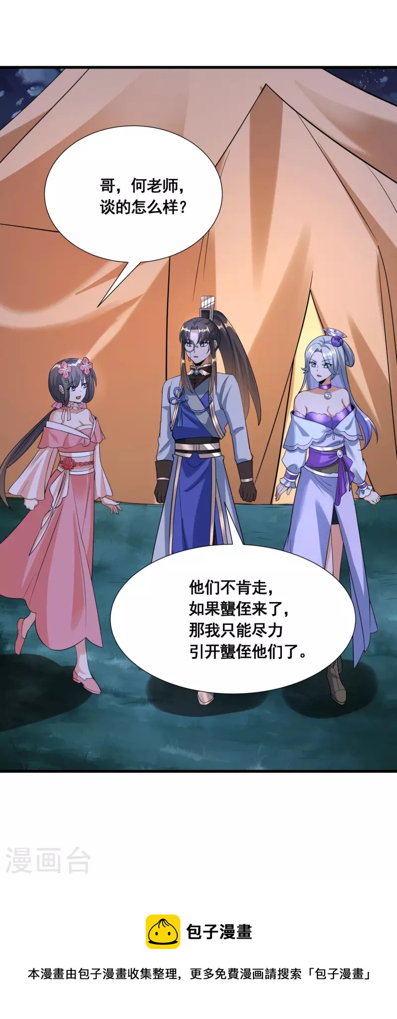 第44话 失控的何晨晨28