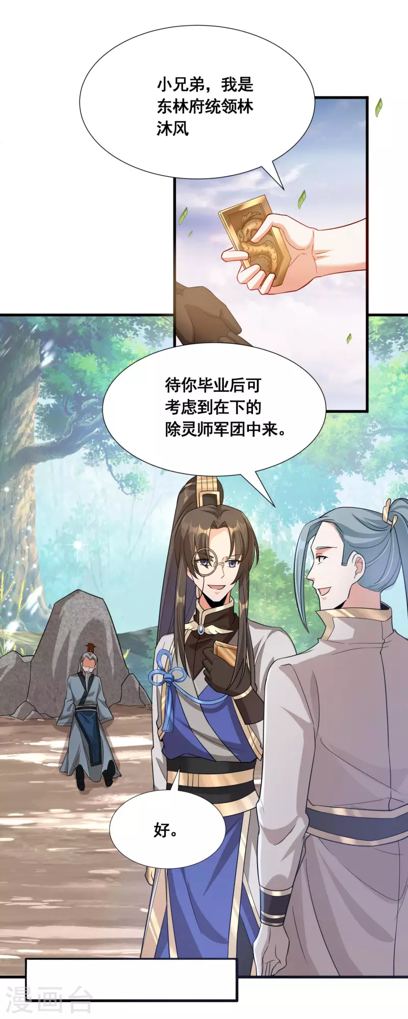 第37话 进入妖兽林4