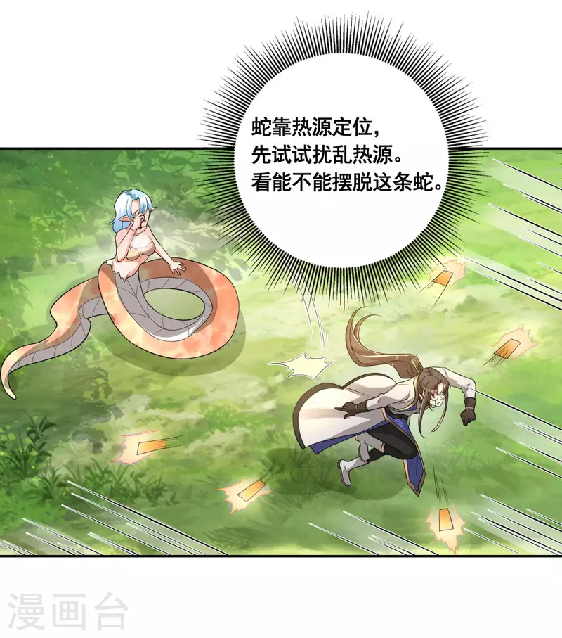 第37话 进入妖兽林20