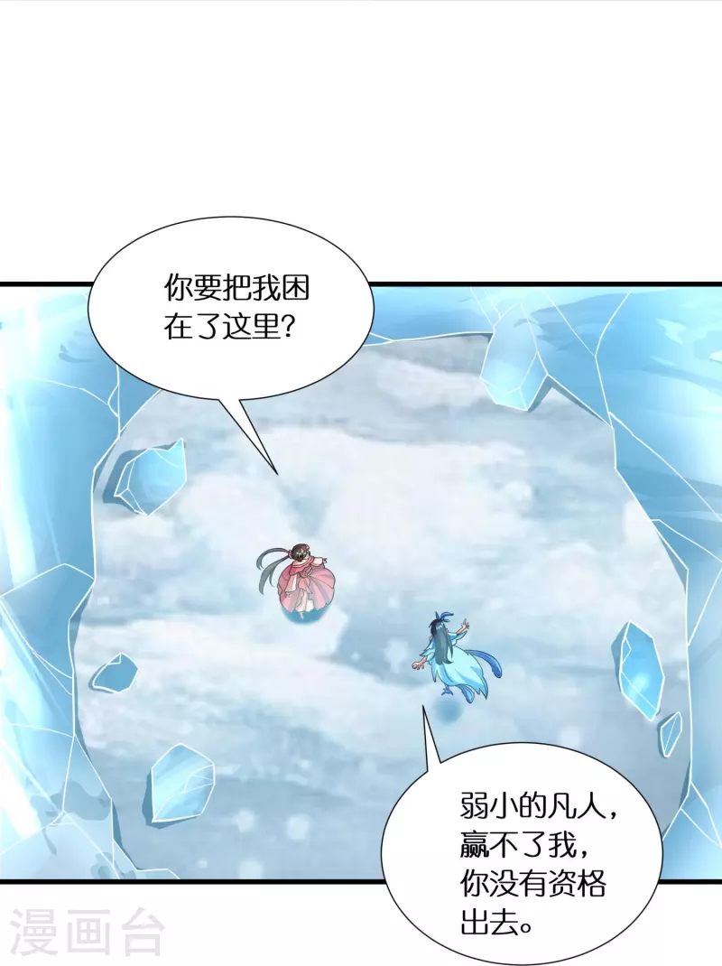 第70话 冰雪的试炼15