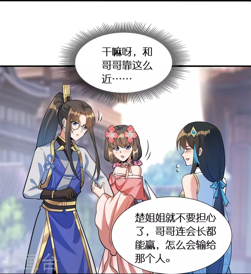 第62话 拒绝苏杨入会28