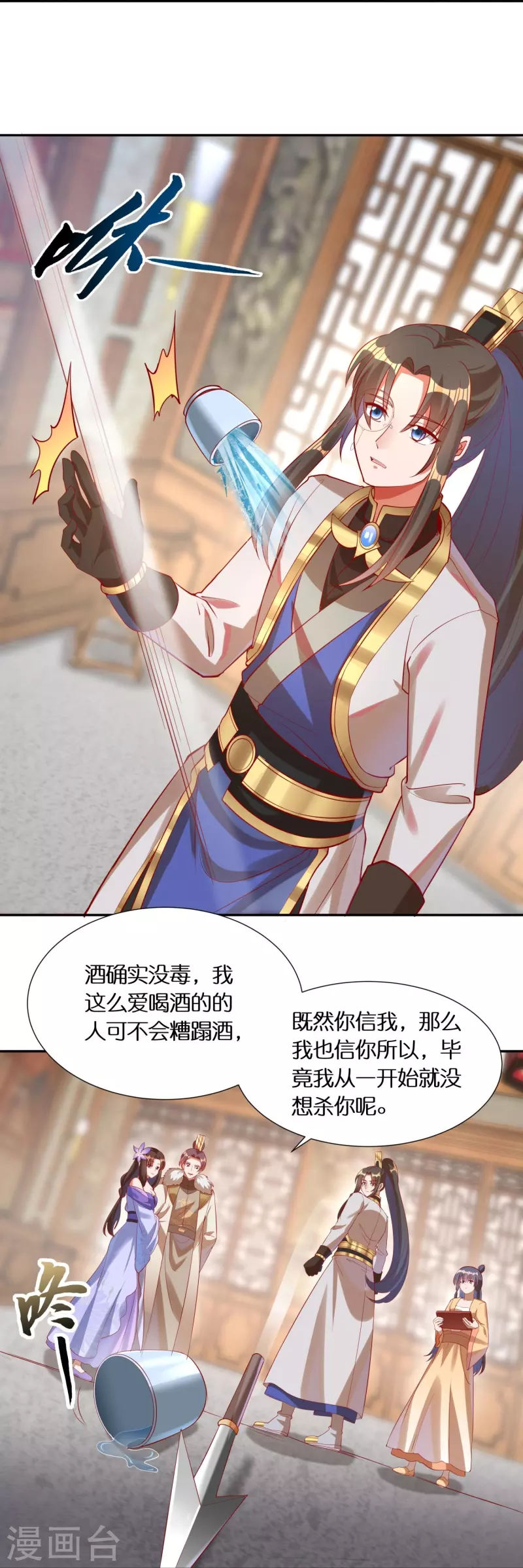 第85话 毒酒试探14