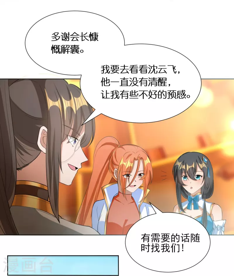 第70话 冰雪的试炼37