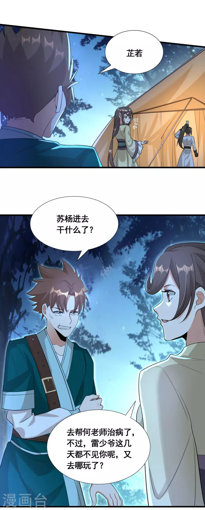 第39话 亲密资料10