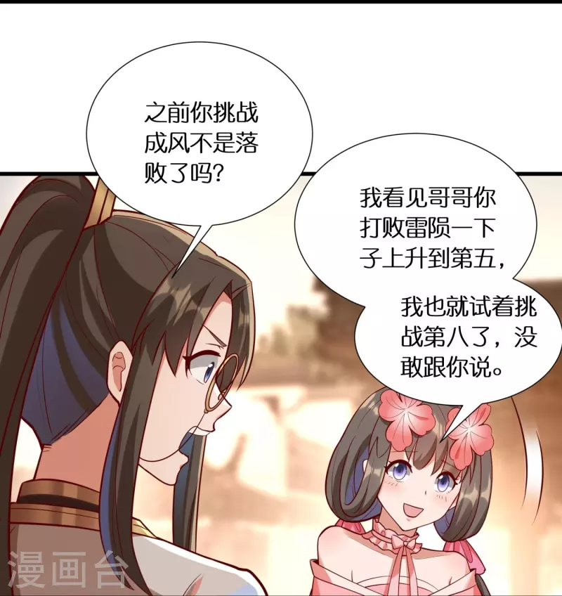 第91话 小佟当诱饵18