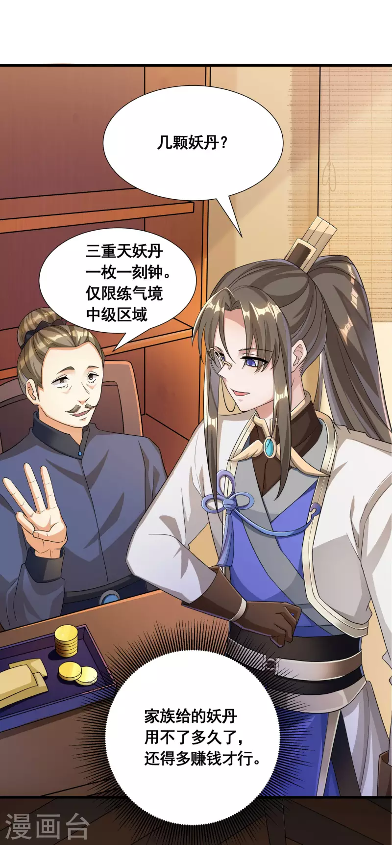 第20话 打脸了吧10