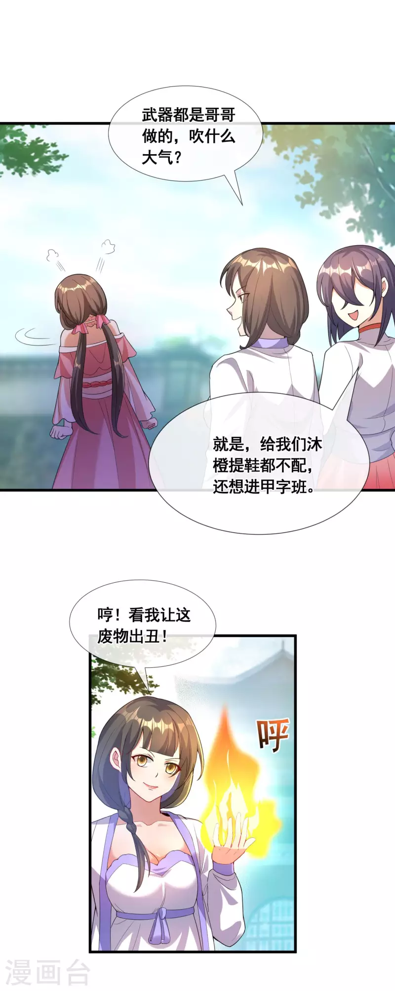 第34话 惊人天赋13