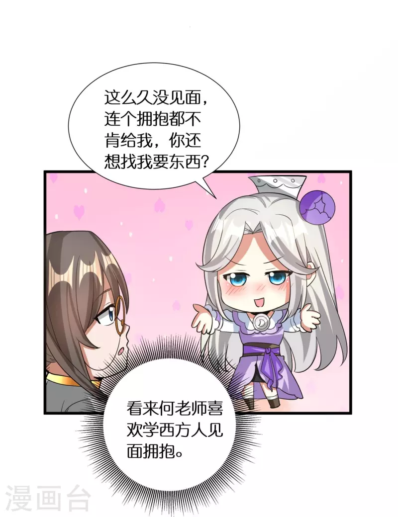 第75话 白虎血脉觉醒24