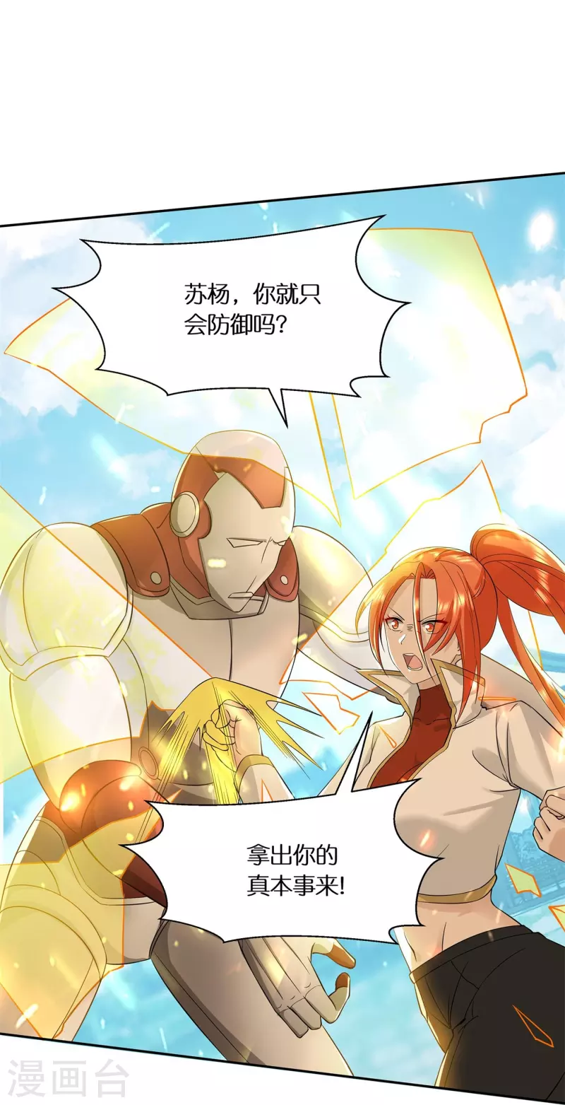 第56话 “钢铁”苏杨32