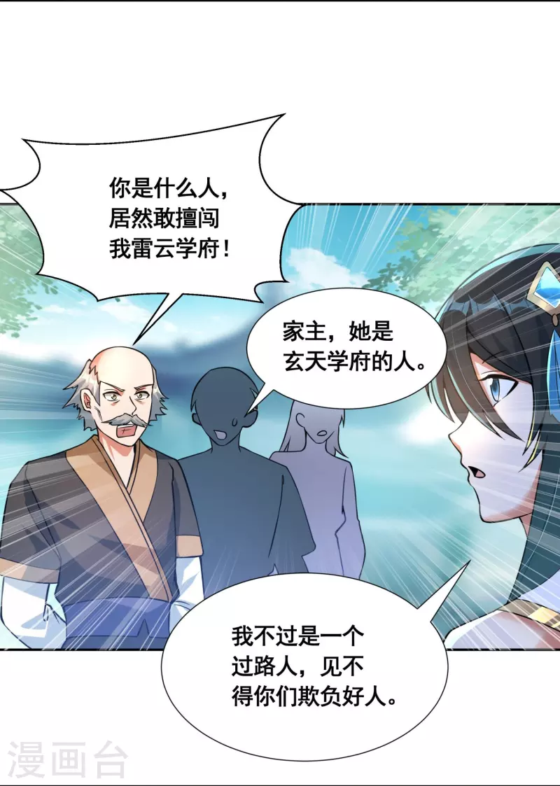 第49话 下马威3