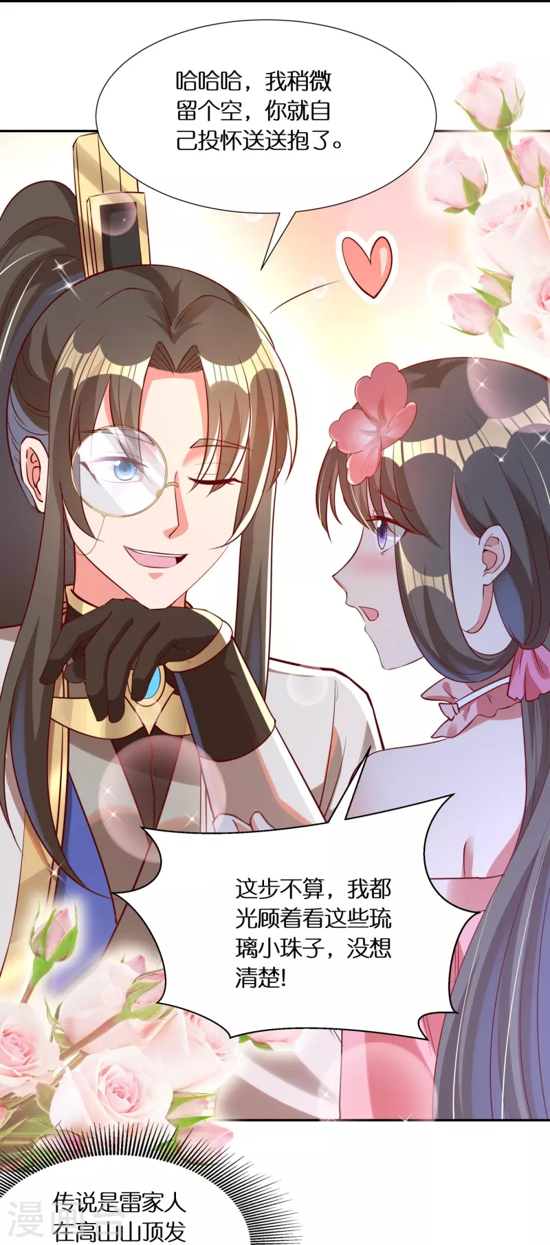 第89话 雷陨盗雷玉15