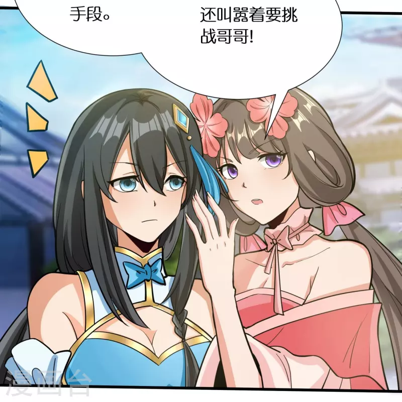 第62话 拒绝苏杨入会8
