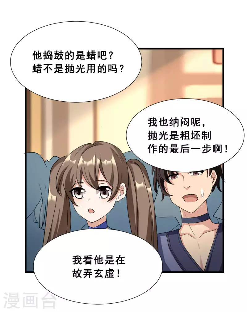第13话 自不量力4
